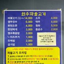 원주파불고기 이미지