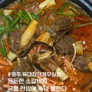 을수산 | 원주 시청 맛집 육대장에서 얼큰한 차돌육개장과 매콤소갈비찜 후기
