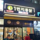 1번지통닭호만점