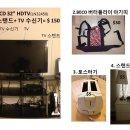 무빙 세일 (킹 사이즈 메모리폼 침대 세트, 삼성 LCD TV set, 스탠드, ....) 이미지