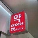 바른굿모닝약국 이미지