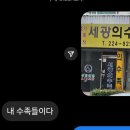 세광의수족 이미지