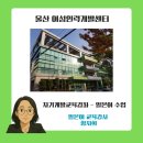 울산여성인력개발센터화장실 | [수업후기] 설렘 가득한 울산여성인력개발센터 일본어 회화 2분기 개강!