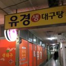 유경식당