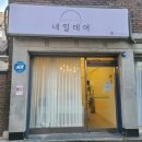 네일데어