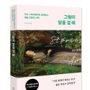 서양미술사와 인문학 산책 | [모집중][리스컴] 그림이 말을 걸 때 서평단 모집
