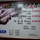 마천흑돼지 이미지