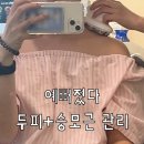 예뻐졌다 | 부산 남천동 피부관리 두피관리 예뻐졌다 두피와 승모근 관리 후기