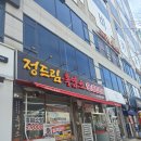 정드림흑염소 인천연수점 이미지