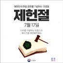 2024년 제헌절 날에 ~ 이미지