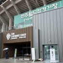 장모터스 | 전북현대모터스 뮤지엄 투어 신청방법 | 전북현대 직접 다녀온 후기