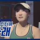 [US OPEN] 한나래 본선 확정 후 인터뷰,,눈물이 글썽합니다. 이미지