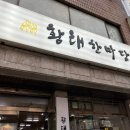 황태다방