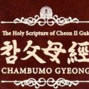 참父母經 / Chambumo Gyeong - 029 - 하늘신부를 미리 준비한 한민족 / 天の新婦を準備した韓民族 / Cultural 이미지