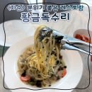 화순전남대학교병원(급식) | 화순 <황금독수리> 분위기 좋은 건강한 파스타 맛집 커피 후식 무료제공