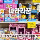 나라라주