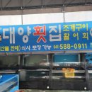 직산횟집