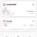 삼일어린이집 | 14개월 시간제보육 찐후기 군포오금동시립어린이집