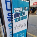 참약사한마음약국 이미지