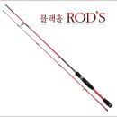 NS 로드스2 / Rods-2 (배스,쏘가리) 이미지