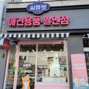 씨유펫불로점