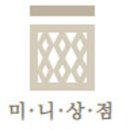 미니상점 이미지