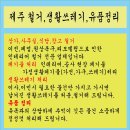 제주철거,원상복구 전문,폐기물 처리, 유품정리 전문 업체입니다 이미지