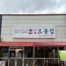 오봉집 | 구미 산동 밥집 오봉집 솔직 후기