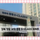 씨유장유내덕중흥점 | [김해 장유] 기다리고 기다리던 '내덕 중흥 S클래스' 사전점검 다녀왔어요! 아주 상세한 후기