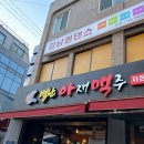양재 맛집 별난아재맥주 | 양재역 말죽거리 근처 야장 맥주 맛집 내돈내산 솔직후기
