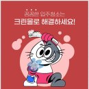 (주)크린몰 | 삼송입주청소 좋은 업체 추천하는 기준