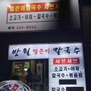 반월칼국수 이미지