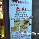 쉐프의스시이야기 이미지
