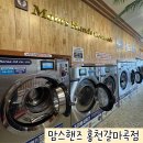 홍천운동화빨래방 | 홍천 카드결제 가능한 셀프빨래방 맘스핸즈 갈마곡점 방문 후기