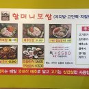 옛날할머니보쌈 이미지