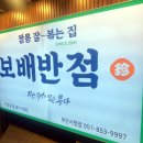 보배반점 부산시청점 이미지
