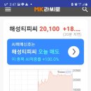 해성티피씨 주가 폭등하죠~ 이미지