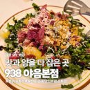 세븐일레븐 울산야음신선점 | 울산 야음동 신상 맛집 938야음본점 피자 파스타 분위기 좋은 레스토랑