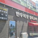 한구목장 이미지
