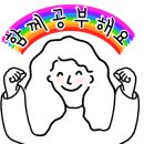 꿈꾸고공부하는아이들학원