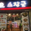 소장군 이미지