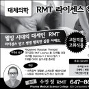 [무료]-RMT College 이미지