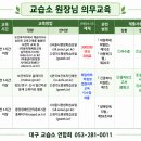 [제목] 2026년 교습소 법정의무교육 안내 이미지