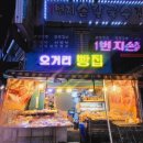 오거리빵집
