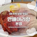 뉴신선헬스사우나 | [화곡] 가브리살 보쌈 맛집 만배아리랑보쌈 본점 오픈런 후기 및 웨이팅 정보