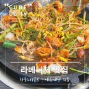 라베니체4차 화장실 | [라베니체 맛집]군침꾸미 다녀온 솔직한 후기. 협찬X
