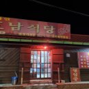 대자연호남식당 이미지