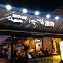 홍대횟집 이미지