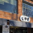 송연 | 행궁동 한식 맛집 찾는다면, 외국손님도 반한 송연 후기