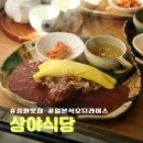 달인식당 | 천안 성환 맛집 일본 가정식 오므라이스 생활의 달인 상야식당 웨이팅 후기